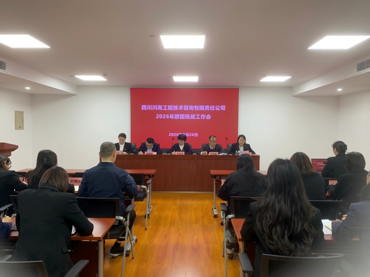 正文图-群团统战工作会.jpg