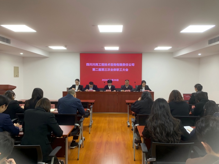 正文图-职工大会.jpg