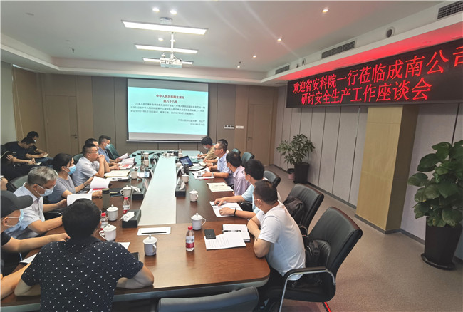 no390-成南公司组织召开安全生产工作研讨座谈会（王焯）.jpg