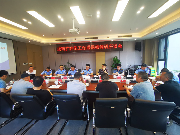 no467-成南公司组织召开扩容施工保通保畅调研座谈会（曾勇）.jpg