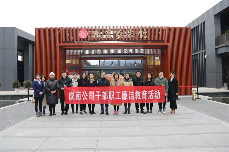 no616-成南公司纪委组织参观天府家风馆（谢雨杉）.JPG