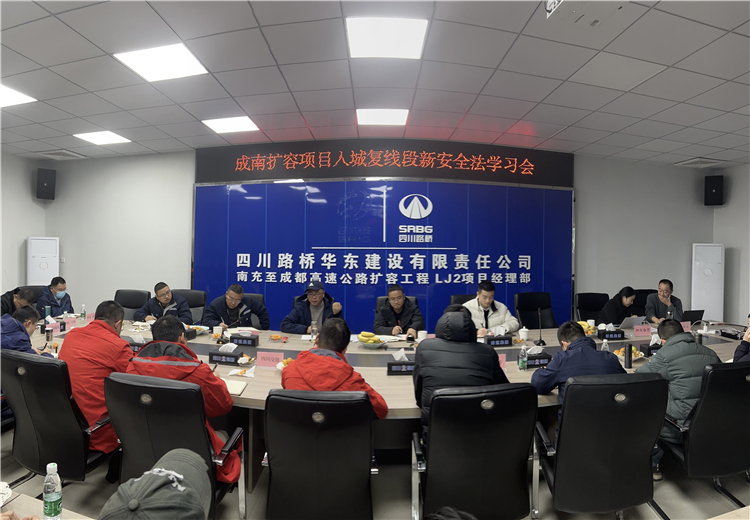no631-成南公司组织召开成南扩容项目成都入城复线段“新安法”暨安全培训专题会（邓霖阳）.jpg