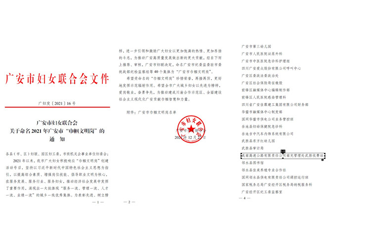 no641-成南公司武胜收费站获评广安市“巾帼文明岗”称号.jpg