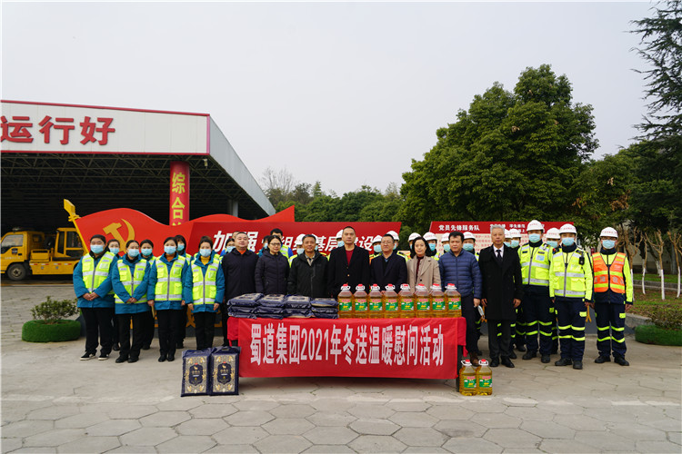 no5-蜀道集团到成南公司开展冬送温暖慰问活动暨安全环保督（肖楠婷）.JPG