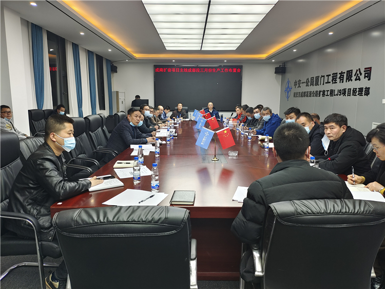 no96-成南公司成都业主代表处组织召开成南扩容项目主线成都段三月份生产工作布置会.jpg