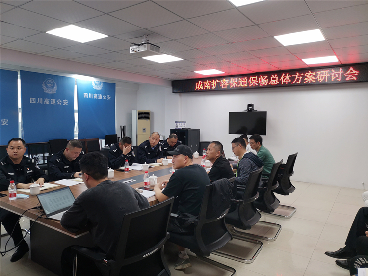 no116-成南公司组织召开成南高速扩容保通保畅总体方案研讨会（王然）.jpg