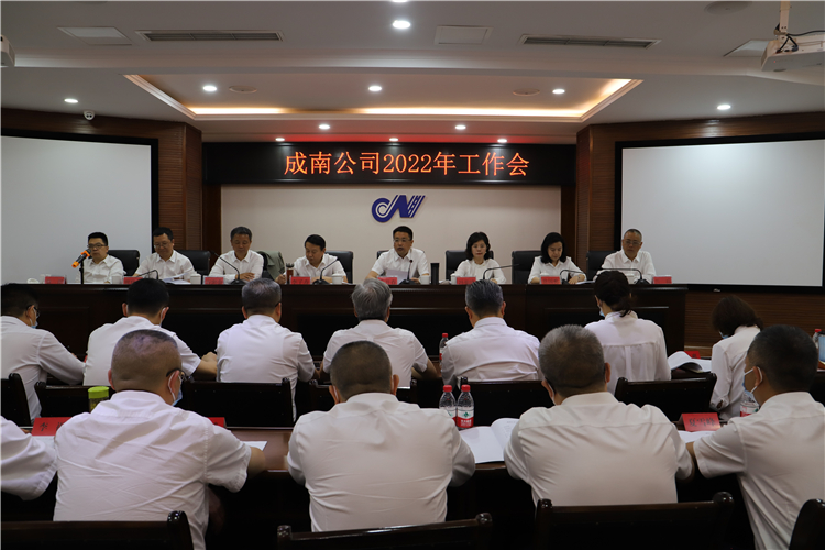 no127-成南公司召开2022年工作会（李潇）.JPG