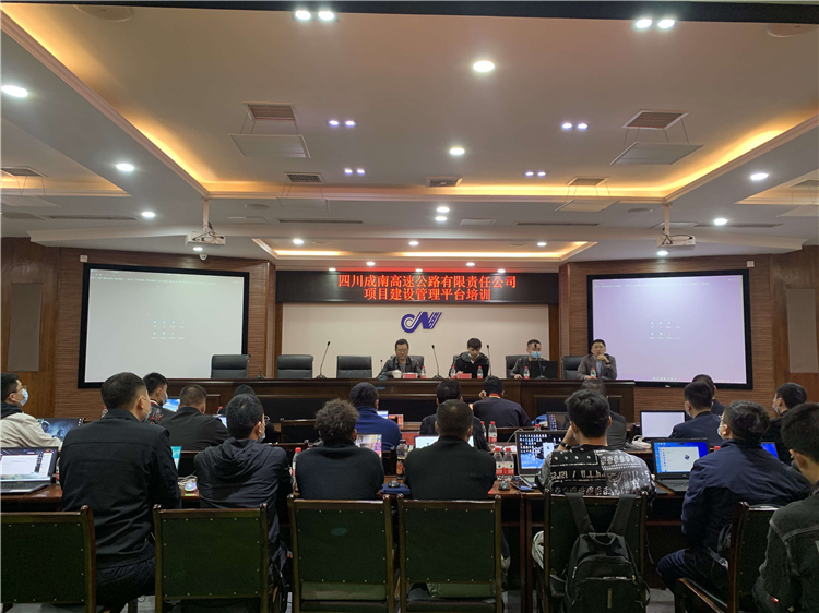 no174-成南公司组织开展项目建设管理平台培训会.jpg