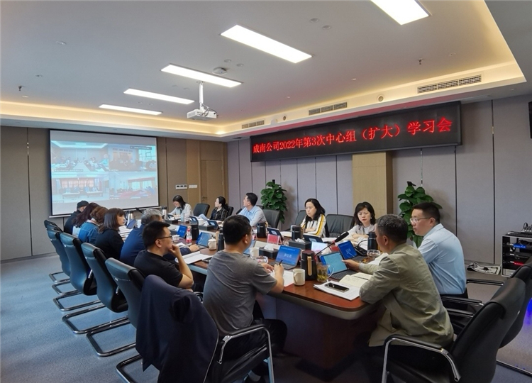 no200-成南公司召开党委理论学习中心组2022年第3次（扩大）学习会议.jpg