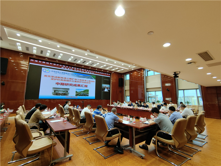 no207-成南公司组织召开高速公路波形梁护栏提升方案防护性能研究项目中期成果报告评审会（蔡静）.jpg