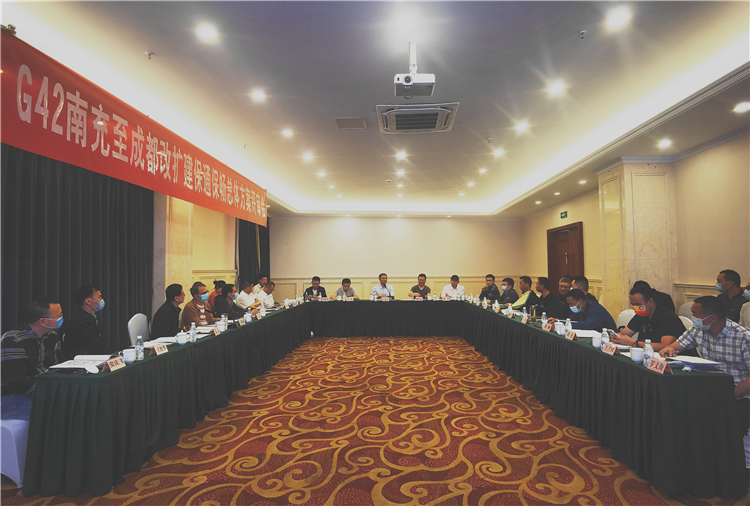 no248-成南公司组织召开G42成南高速改扩建保通保畅总体方案评审会（王焯）.jpg