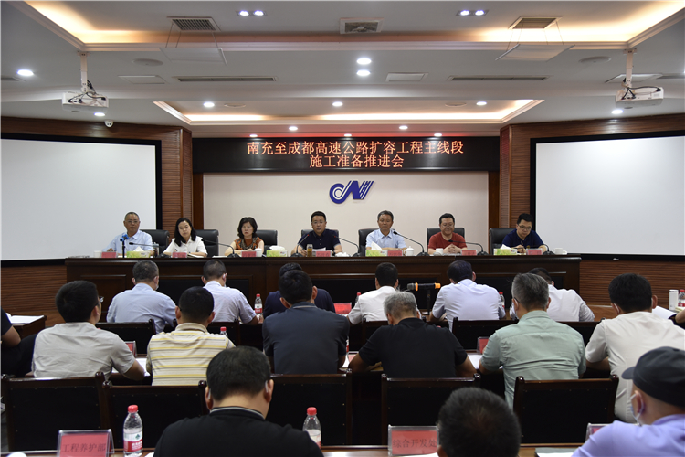 no257-成南公司组织召开成南扩容项目主线段施工准备推进会（陆川）.JPG