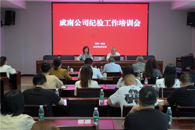 no264-成南公司組織開展紀(jì)檢工作培訓(xùn)會(huì)（姚遠(yuǎn)）.JPG