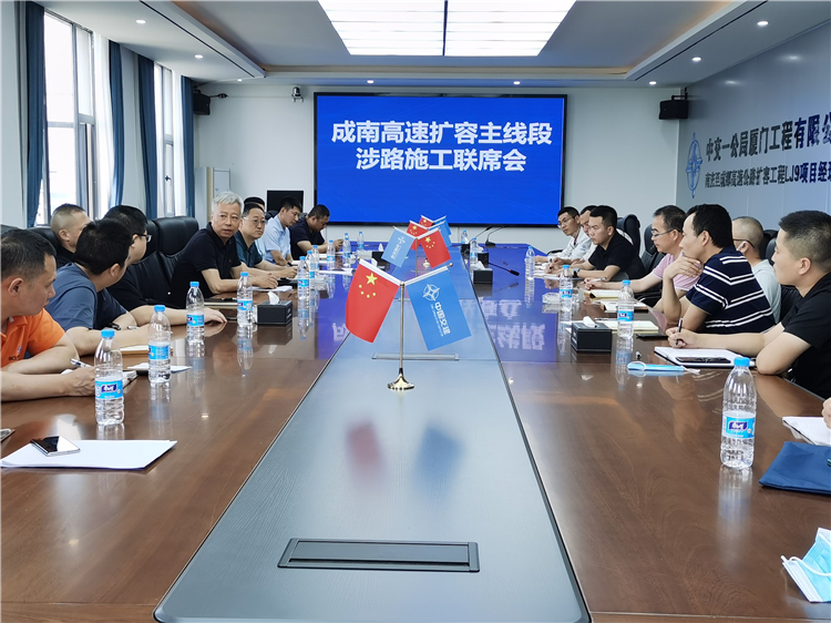 no277-成南公司组织召开成南高速扩容主线段涉路施工联席会（张爽）.jpg