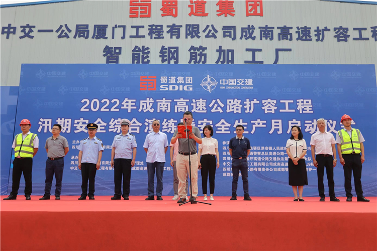 no283-成南公司开展2022年扩容工程汛期安全综合演练暨“安全生产月”启动仪式.jpg