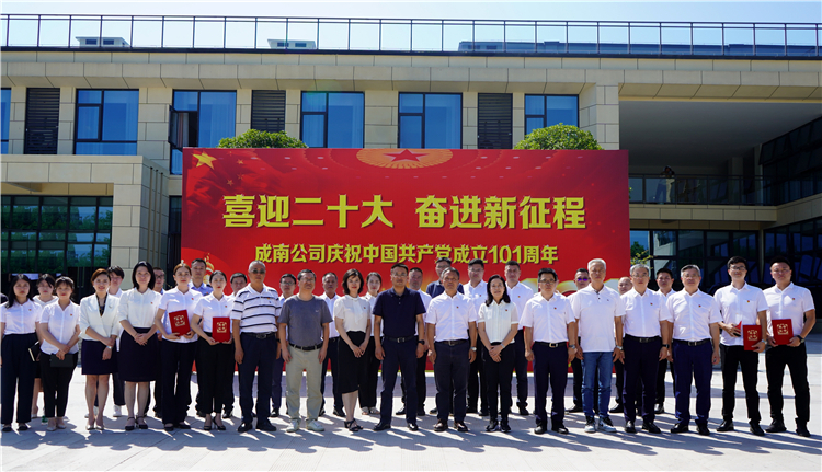 no328-成南公司举行“喜迎二十大·奋进新征程”庆祝建党101周年活动（姚远）.jpg