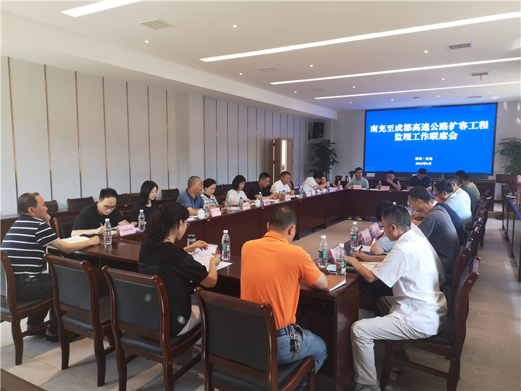 no333-成南公司组织召开南充至成都高速公路扩容工程监理工作联席会.jpg