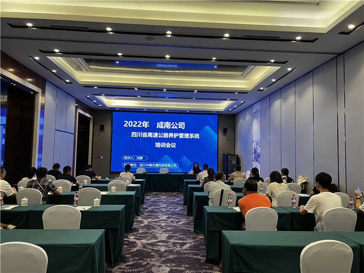 no338-成南公司组织召开养护管理系统操作培训.jpg