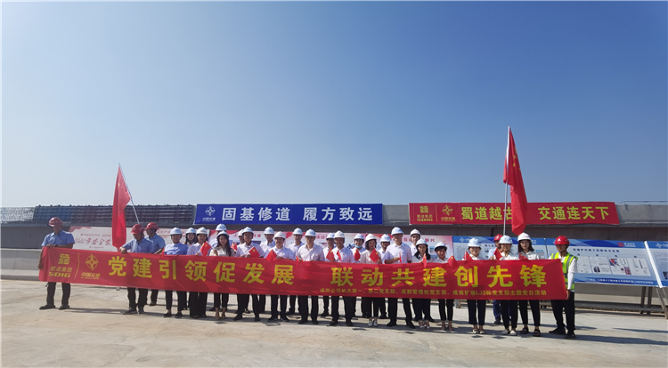 no346-成南公司成都管理处党支部联合成南高速扩容工程LJ3标党支部开展“党建引领促发展联动共建创先锋”主题党日活动（黄建）.jpg