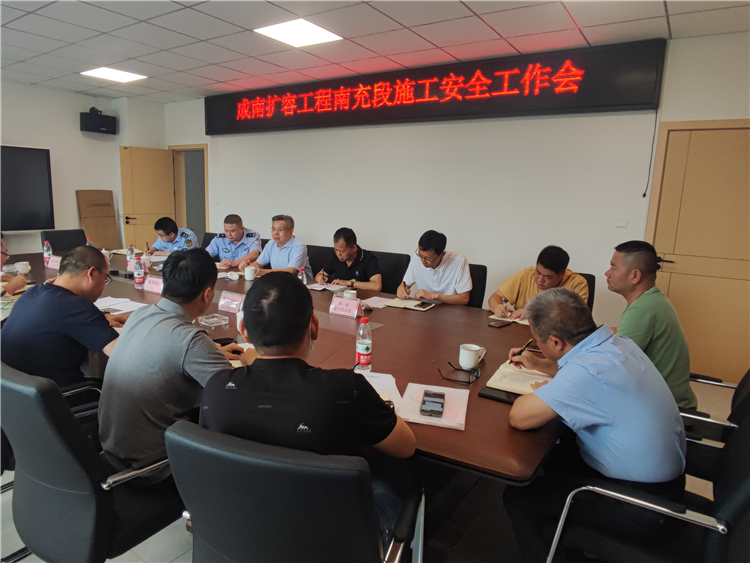 no368-成南公司组织召开成南扩容工程南充段施工安全工作会（王然）.png
