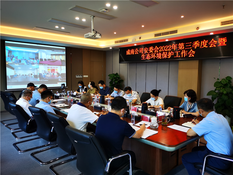 3季度安委会（罗伊铁摄）.jpg