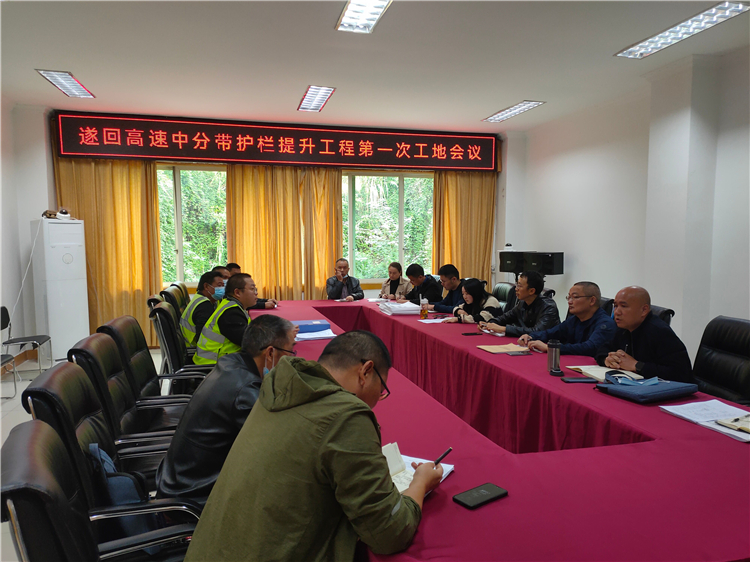 no505-成南公司组织召开遂回高速公路中分带护栏提升工程第一次工地会议.jpg