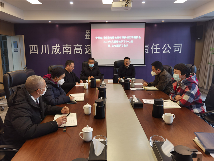 12.30成南公司党委召开2022年中心组第7次中心组专题学习会（陆川）.jpg