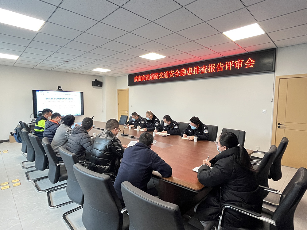no6-成南公司联合召开成南高速（南充段）道路交通安全隐患排查报告评审会（何金橦）.jpg