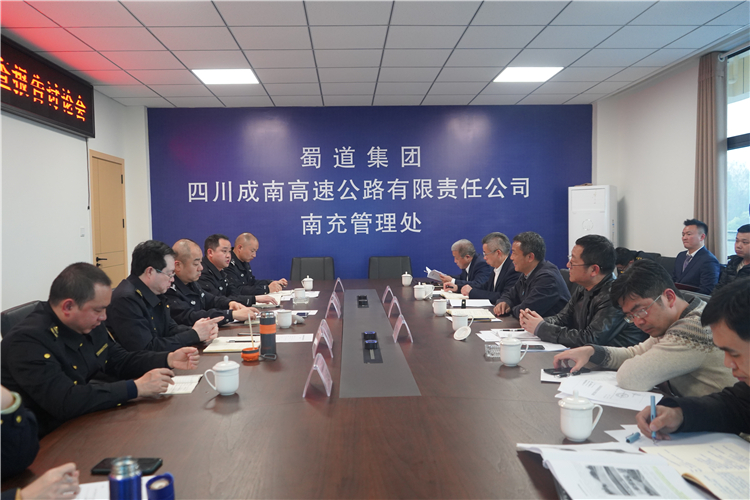 no52-成南公司组织召开成南路南充段道路交通安全风险隐患排查报告讨论会（姚远）.JPG