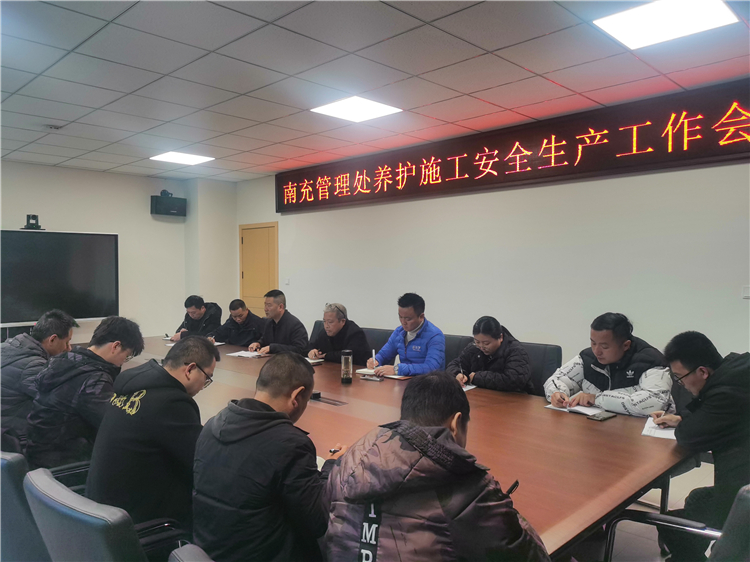 no64-成南公司南充管理处召开养护施工安全生产工作会（姚远）.jpg