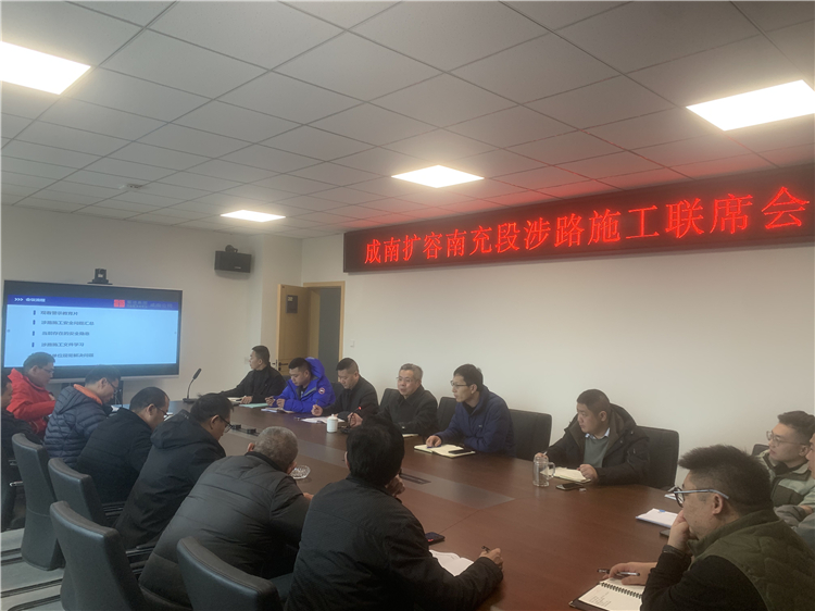 no71-成南公司召开成南扩容南充段涉路施工联席会（王梓宇）.jpg