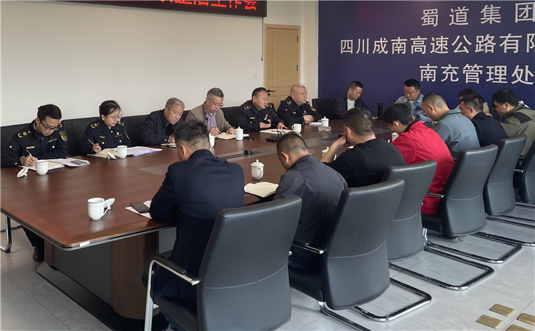 no133-成南公司组织召开南渝路安全与服务质量工作会议（何金橦）.jpg