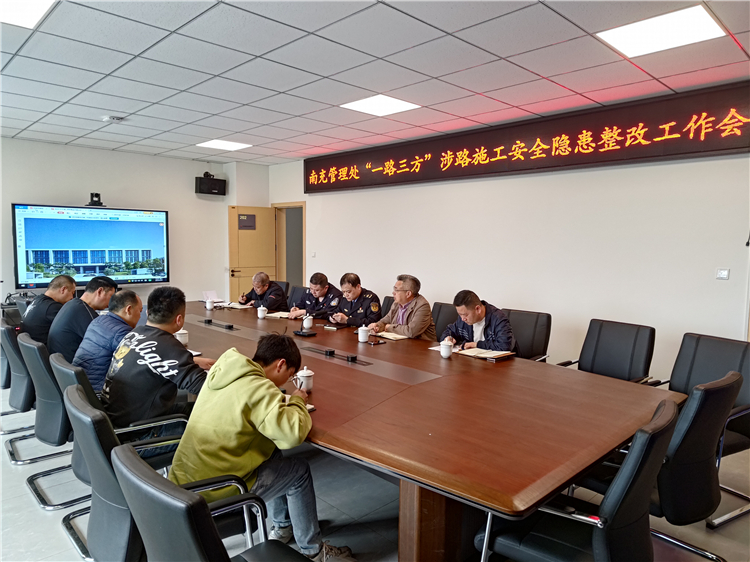 no134-成南公司南充管理处组织召开“一路三方”涉路施工安全隐患整改工作会（王然）.jpg