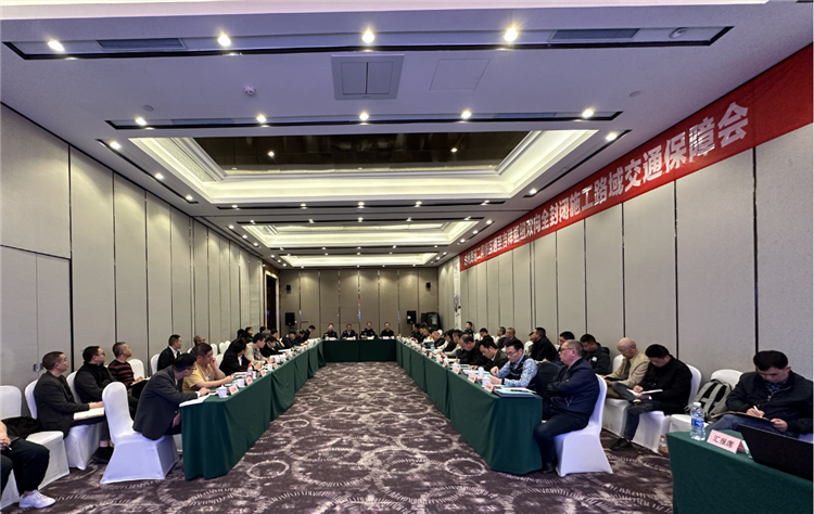 no170-成南公司组织召开成南高速二洞桥互通至吉祥枢纽双向全封闭施工路域交通保障会.png