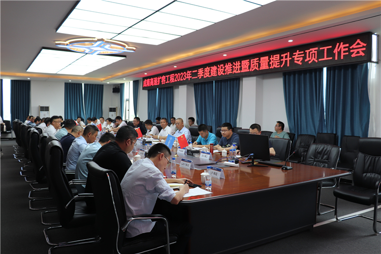 no197-成南公司组织召开成南扩容项目二季度建设推进暨工程质量提升专题工作会（杨巍渝龙）.jpg