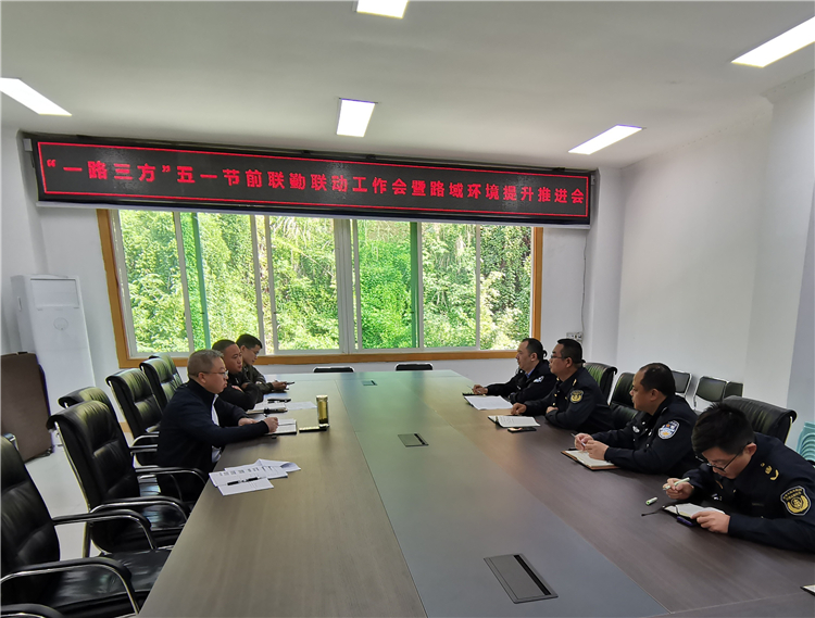 no210-遂宁管理处联合“一路三方”召开五一节前联勤联动暨路域环境提升推进会（杨玲）.jpg