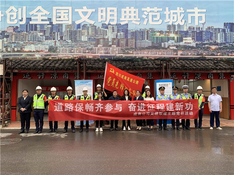 no234-成南公司开展“道路保畅齐参与 奋进征程建新功”主题党日活动（梁雪梅）.jpg