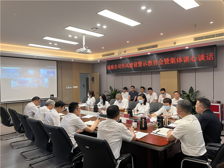 no260-5.25成南公司召开作风建设警示教育暨集体谈心谈话1.JPG
