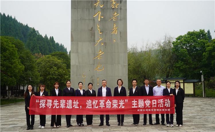 no527-10.26成南公司南充管理处开展“探寻先辈遗址，追忆革命荣光”主题党日活动.JPG