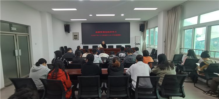 no530-10.27 成南公司成都管理处组织学习《习近平关于工人阶级和工会工作论述摘编》 .jpg