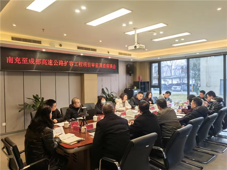 no072-3.1四川省审计厅杨娟一行赴成南公司召开成南扩容项目审前调查座谈会.jpg