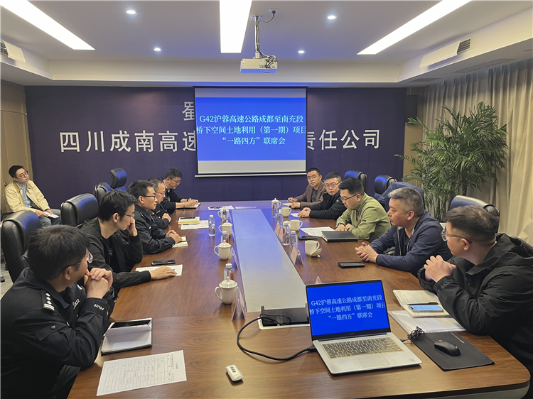 no085.3.19成南公司组织召开G42沪蓉高速公路成都至南充段桥下空间土地利用（第一期）项目“一路四方”联席会.JPG