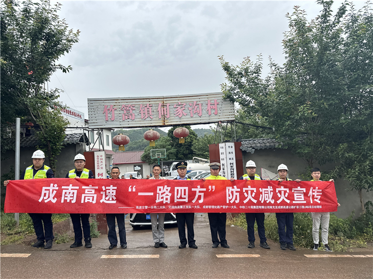 no136-5.11成南公司成都管理处联合开展2024年防灾减灾宣传活动.jpg