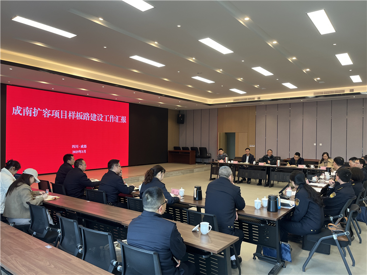 成南公司组织召开成南扩容项目样板路建设工作汇报会.JPG