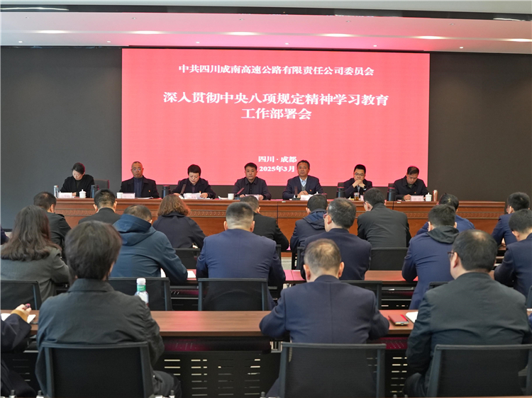 成南公司召开党委（扩大）会议研究部署深入贯彻中央八项规定精神学习教育工作.JPG