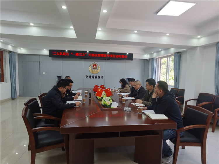 成南公司遂宁管理处联合“一路三方”开展2025年收费稽查专项行动布署会.jpg