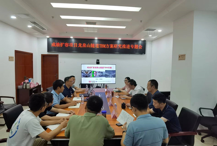 龙泉山TBM会_副本.jpg