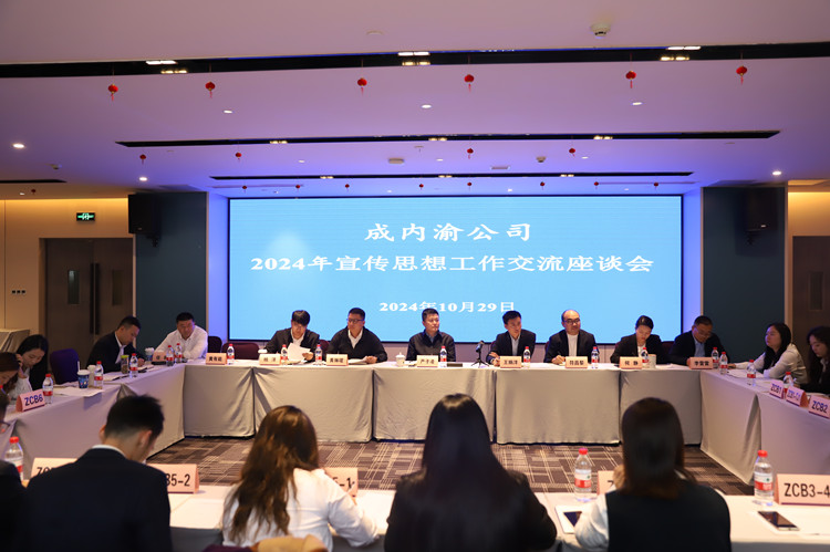 宣传思想交流座谈会_副本.jpg