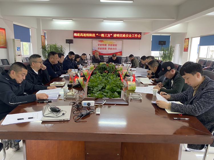 4.1+绵遂高速+召开“一路三方”清明交通安全工作会_副本.jpg