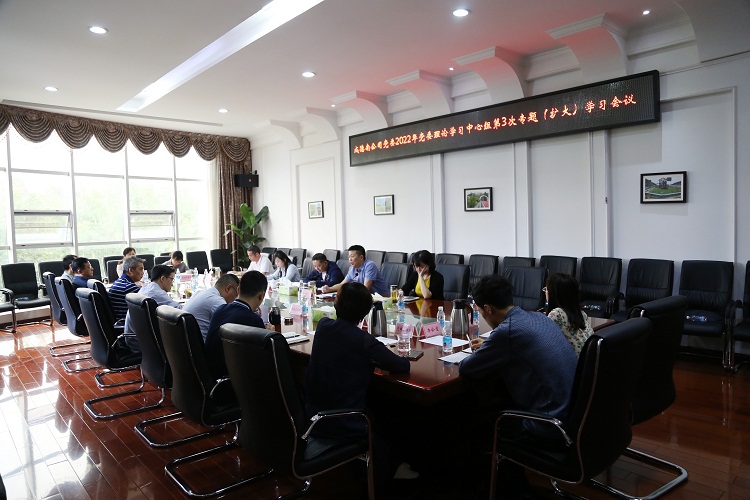 成德南公司党委召开2022年党委理论中心组第3次专题（扩大）学习会议.jpg